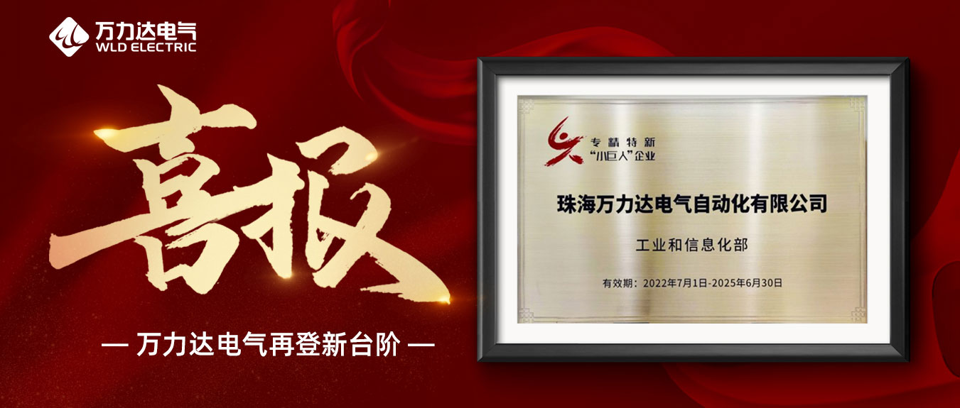 喜报！william威廉亚洲官方获评国度级专精特新“幼巨人”企业