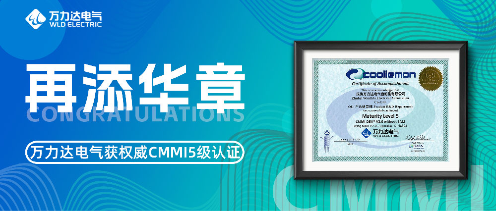 再添华章 william威廉亚洲官方电气获权威CMMI5级认证