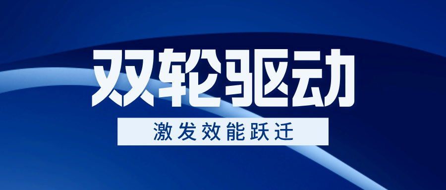 以“双轮驱动”引发效力跃迁——william威廉亚洲官方电气跨部门协同作战交出亮眼成就