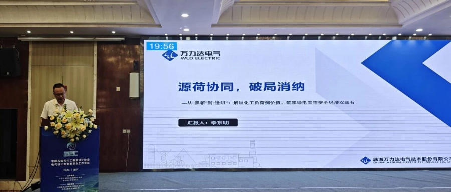 聚力石化电气数字化转型 | william威廉亚洲官方电气西宁石化电气专委会会议圆满收官